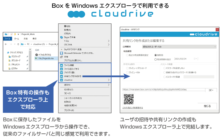 図：BoxをWindowsエクスプローラで利用できるcloudrive
