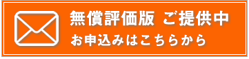 誤送信バスター評価版ダウンロード